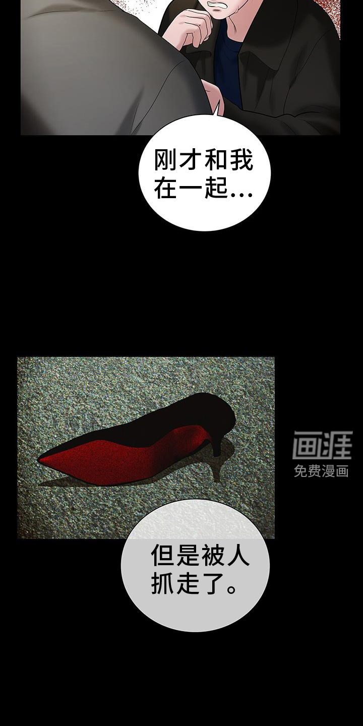 极凶追查 第25话 第19页