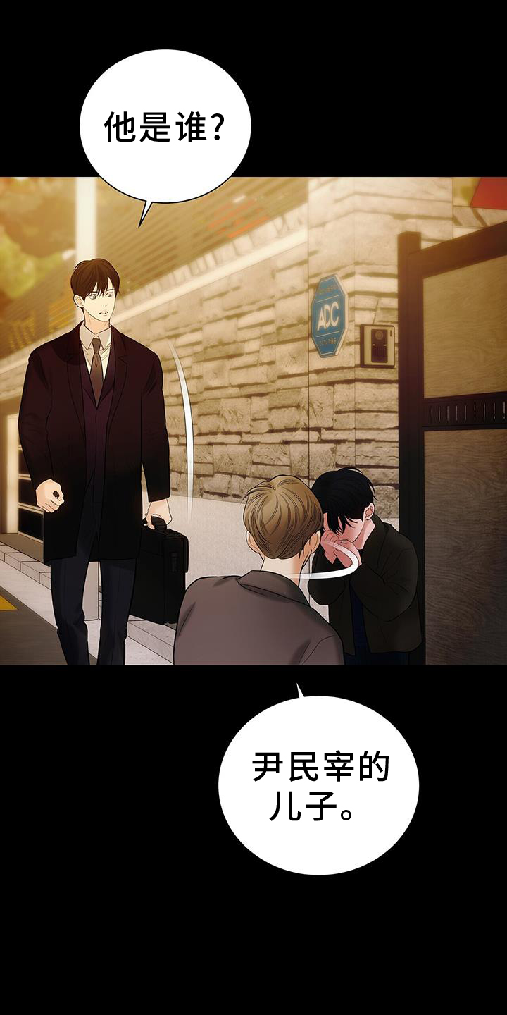 极凶追查 第25话 第20页