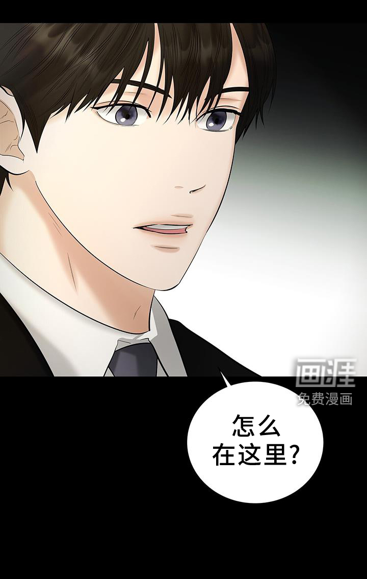 极凶追查 第25话 第21页