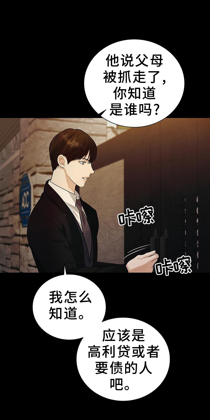 极凶追查 第25话 第22页