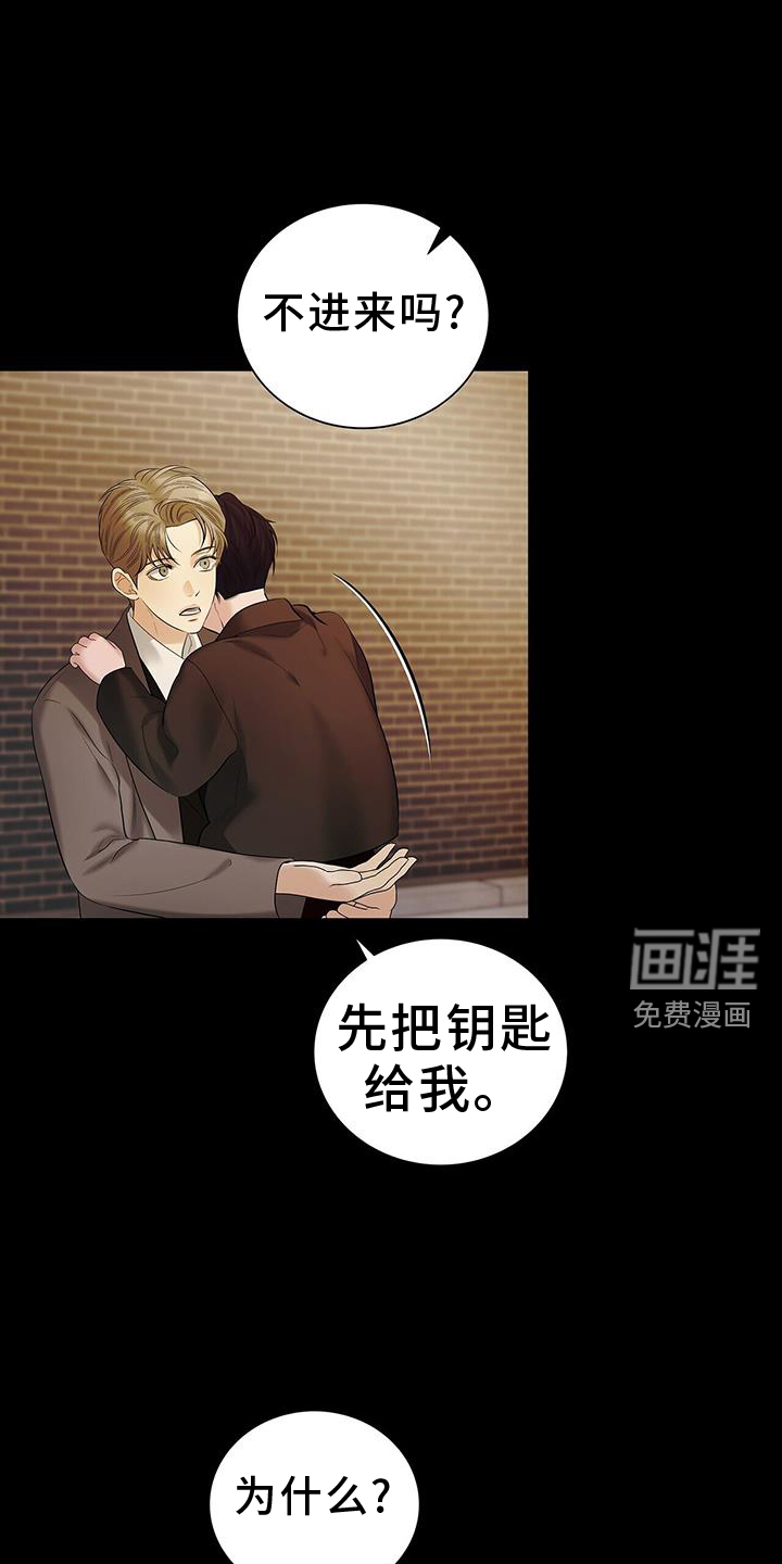 极凶追查 第25话 第23页