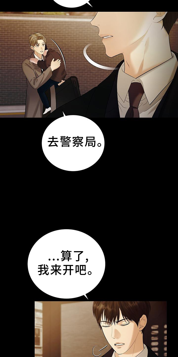 极凶追查 第25话 第24页