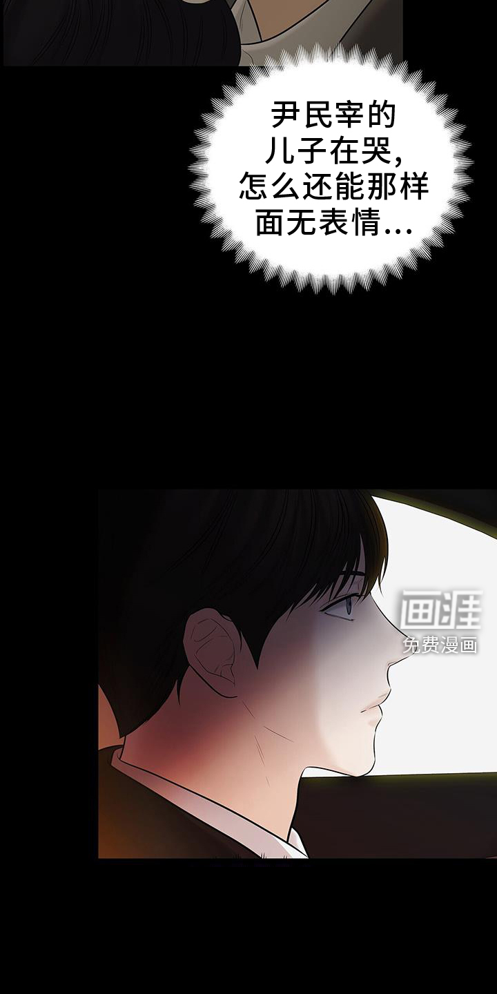 极凶追查 第25话 第27页