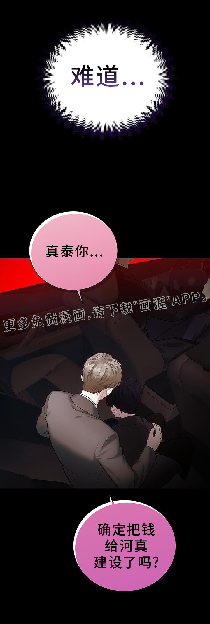 极凶追查第25话图