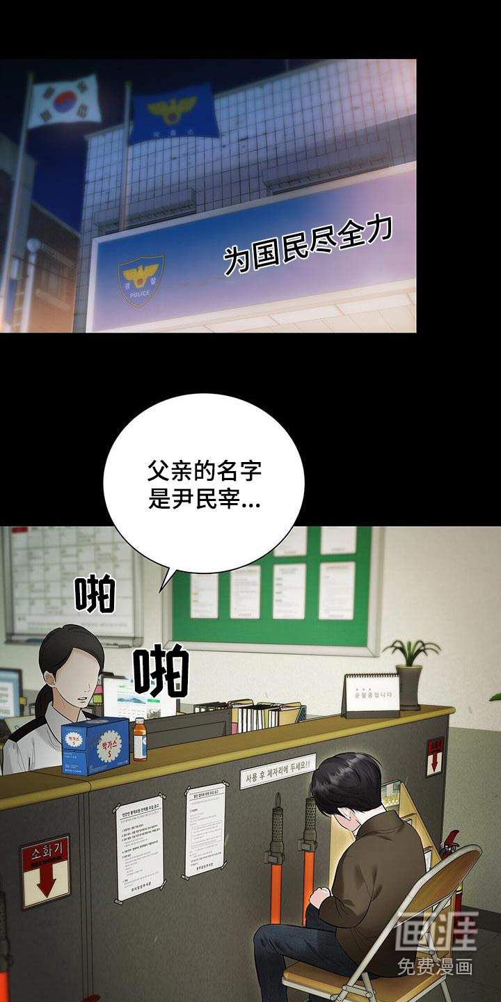 极凶追查 第26话 第2页