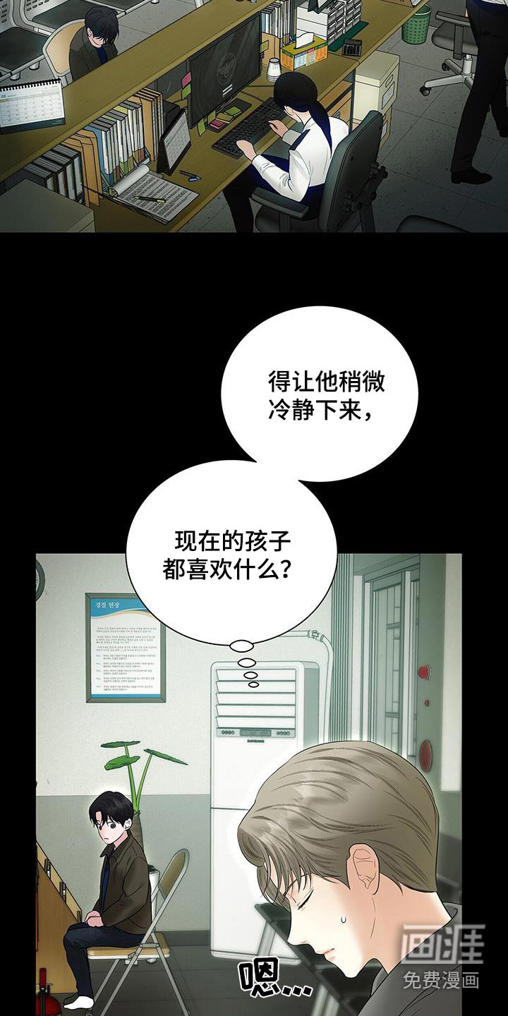 极凶追查 第26话 第5页