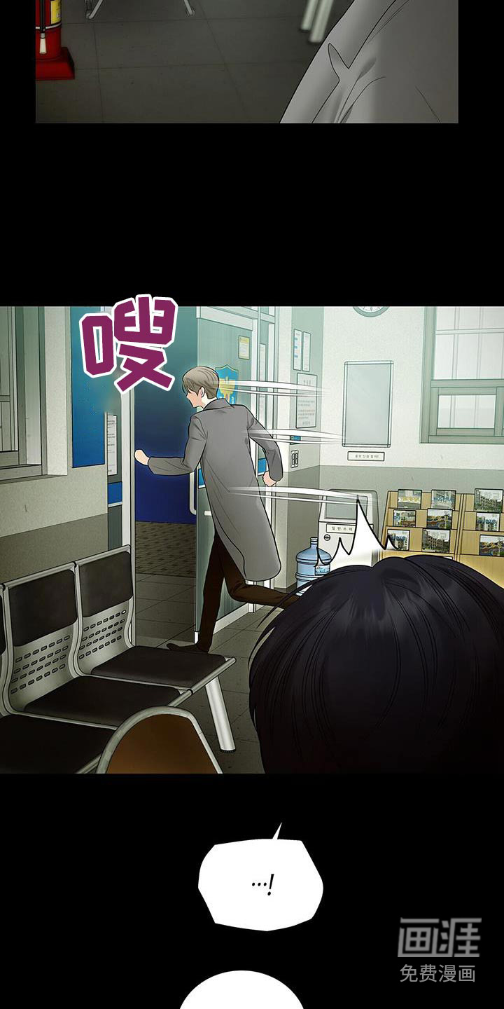 极凶追查 第26话 第6页