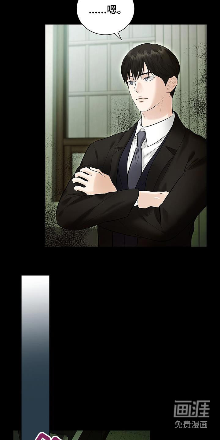 极凶追查 第26话 第7页