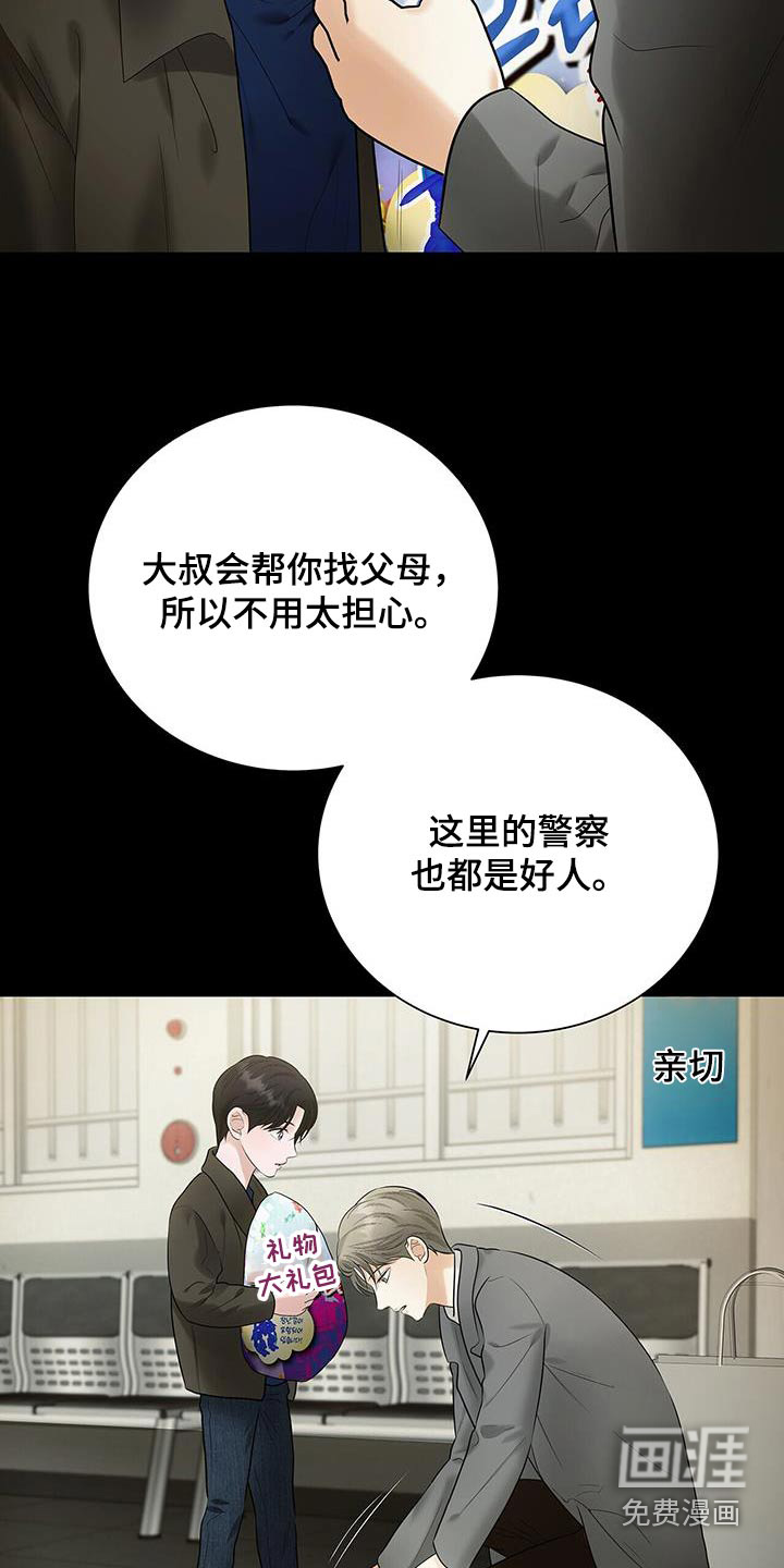 极凶追查 第26话 第11页