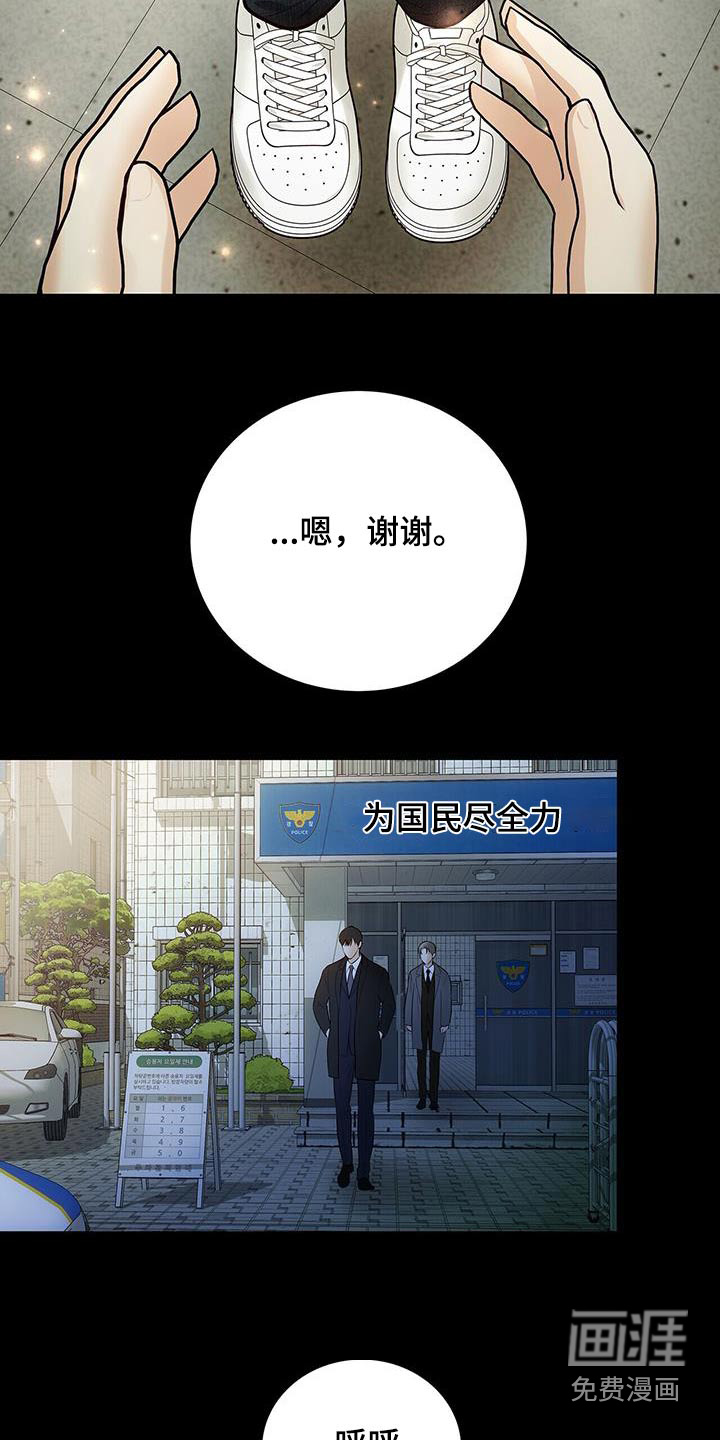 极凶追查 第26话 第13页