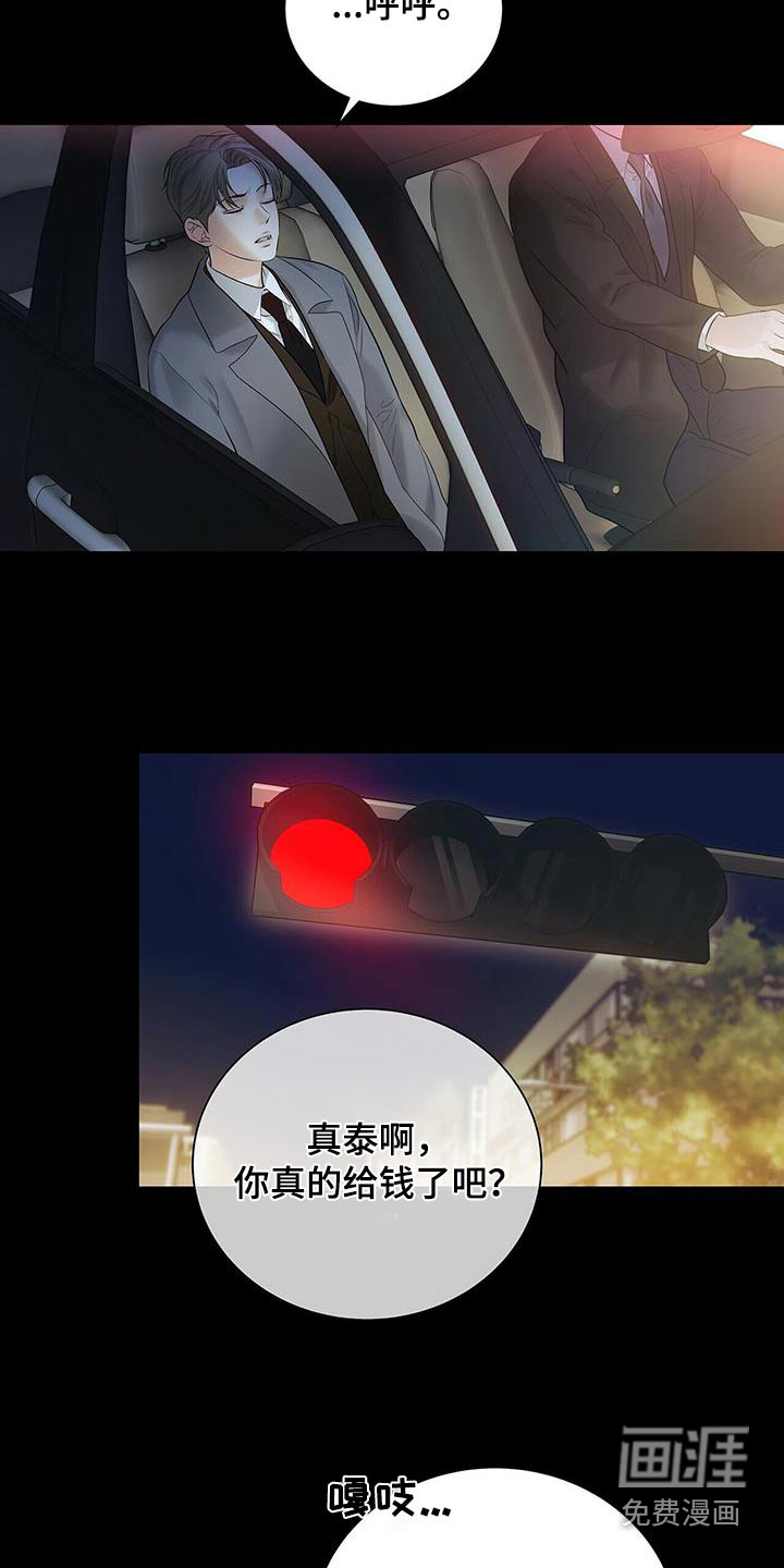 极凶追查 第26话 第14页