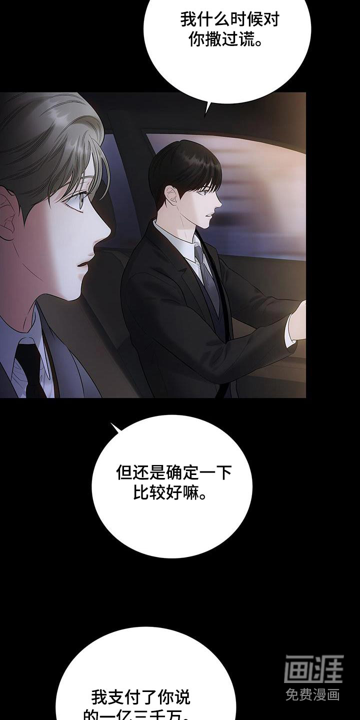 极凶追查 第26话 第15页