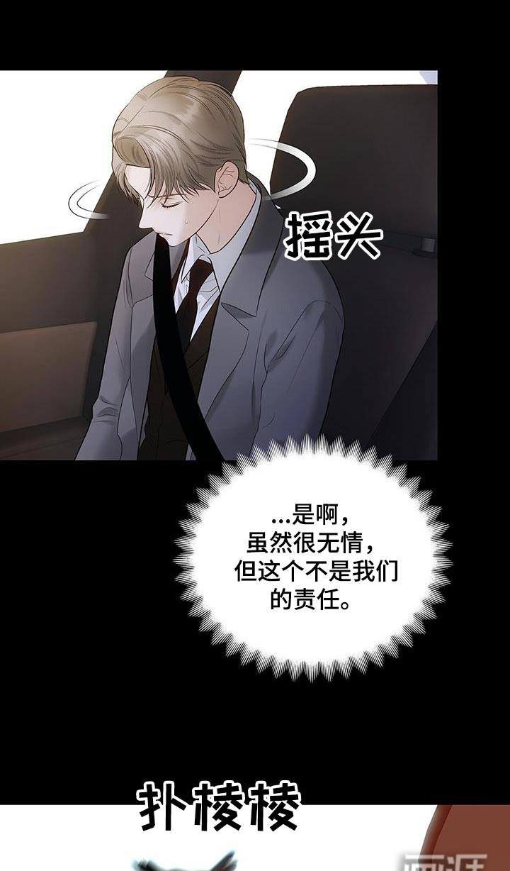 极凶追查 第26话 第17页