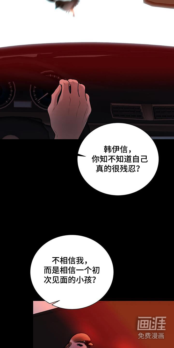 极凶追查 第26话 第18页