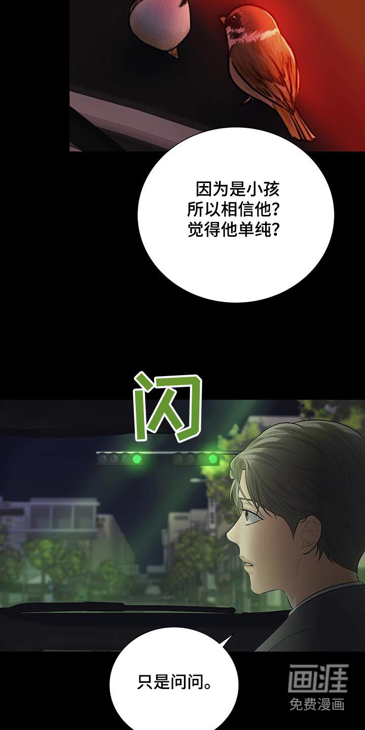 极凶追查 第26话 第19页