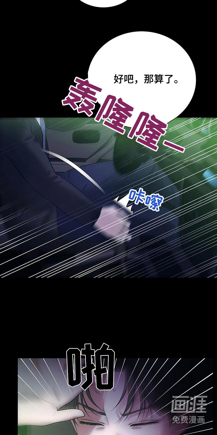 极凶追查 第26话 第20页