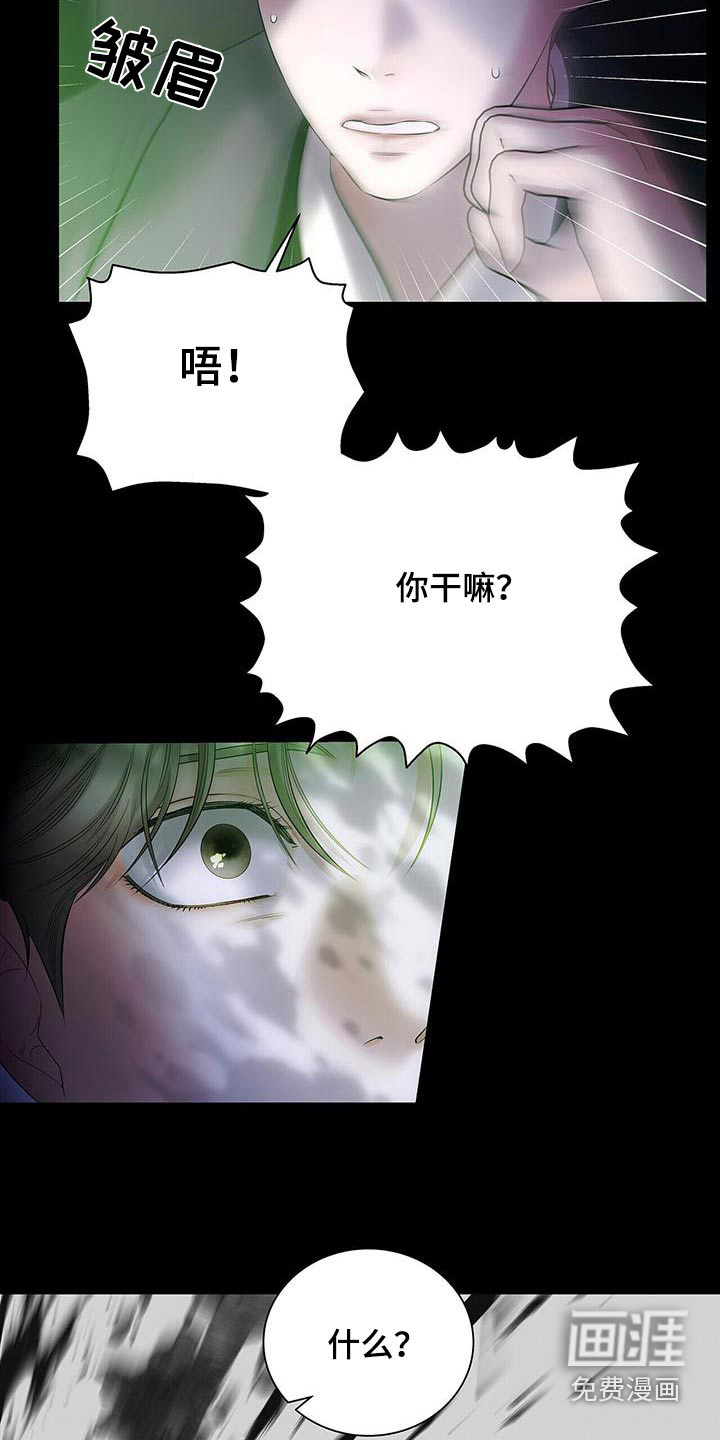 极凶追查 第26话 第21页