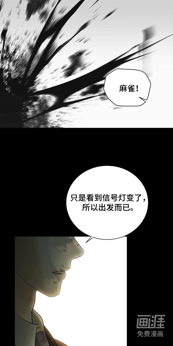 极凶追查 第26话 第22页