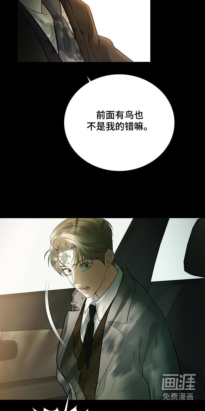 极凶追查 第26话 第23页