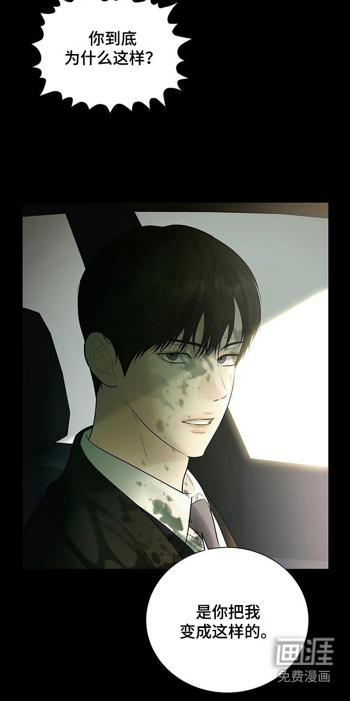 极凶追查 第26话 第24页