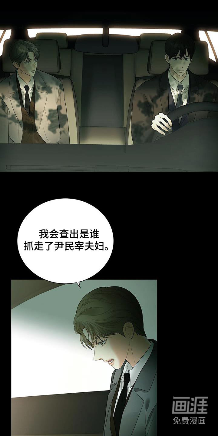 极凶追查 第26话 第25页