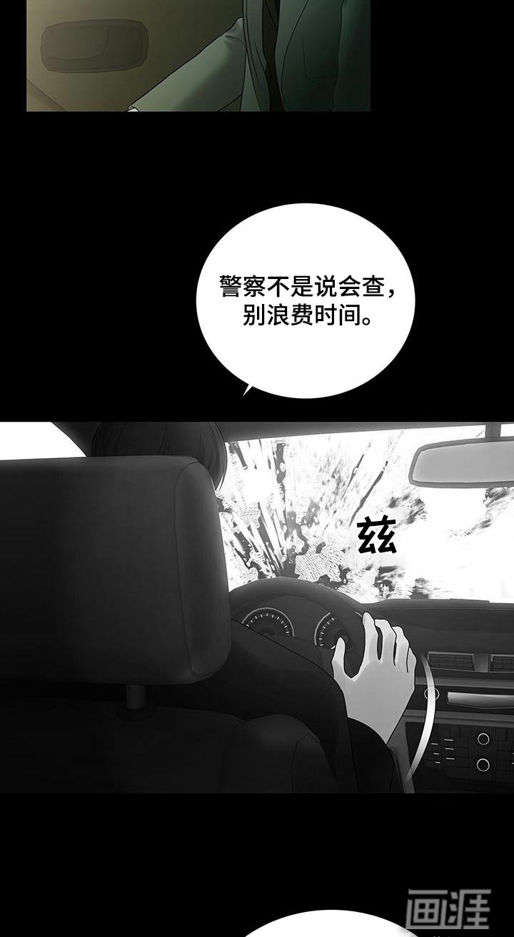 极凶追查 第26话 第26页