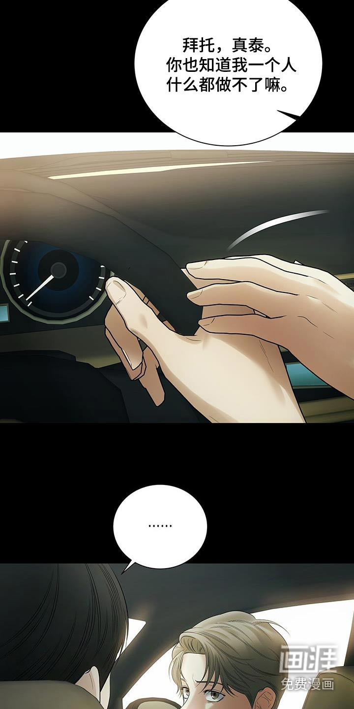 极凶追查 第26话 第27页