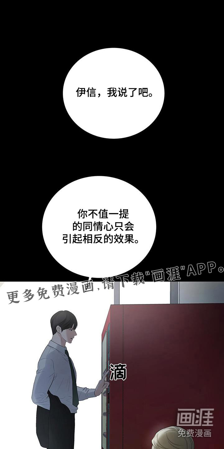 极凶追查 第27话 第0页