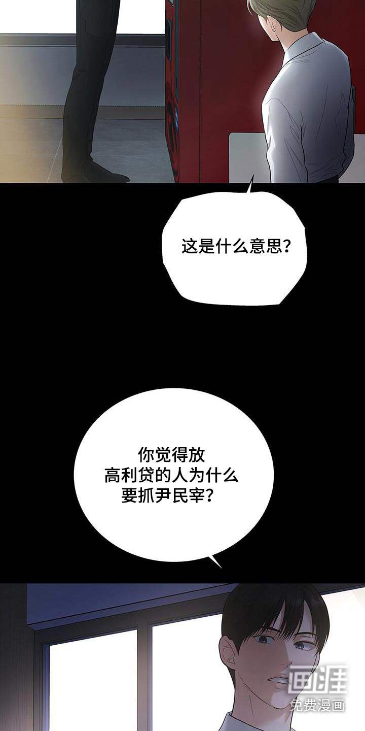 极凶追查 第27话 第1页