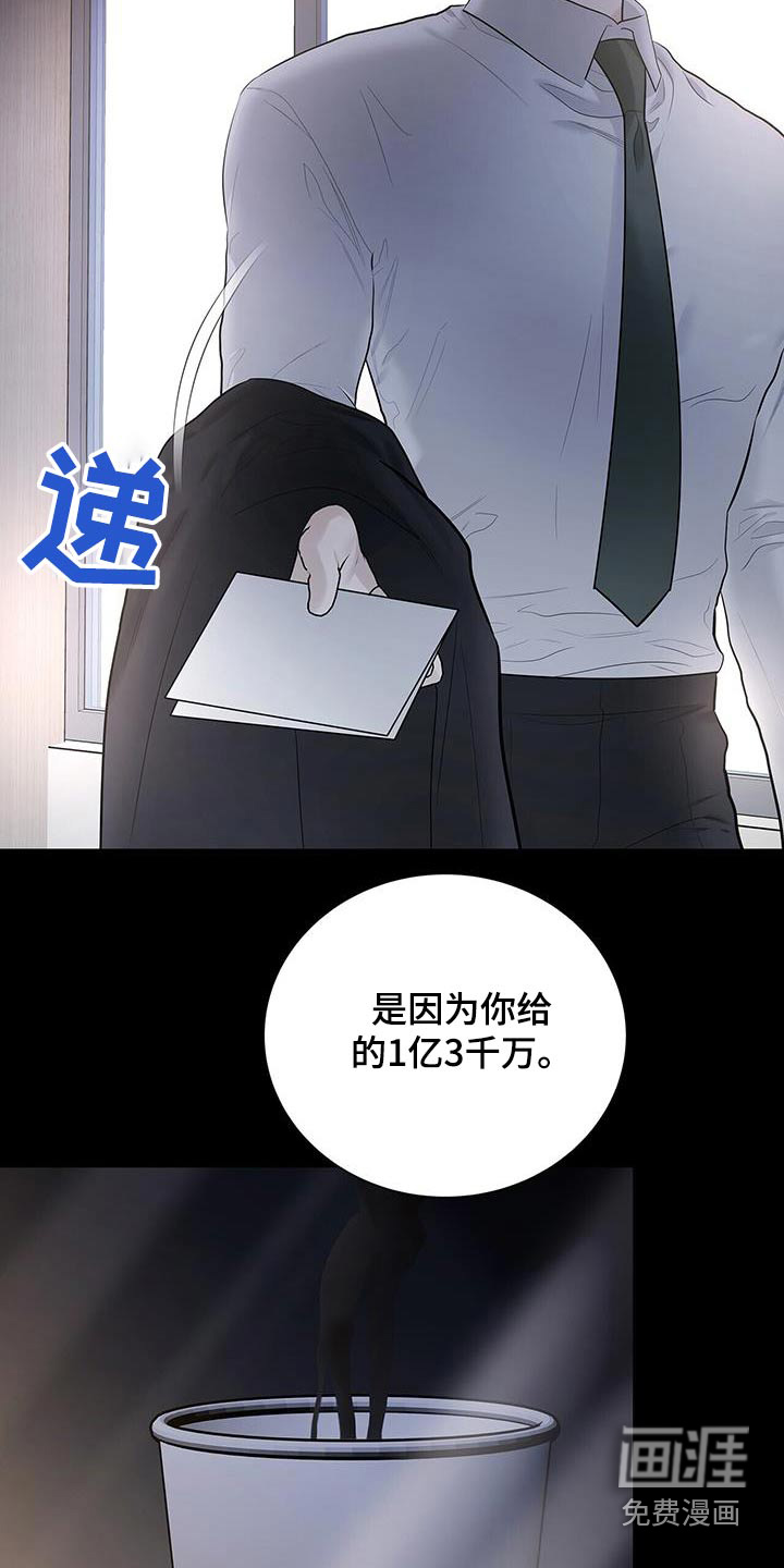 极凶追查 第27话 第2页