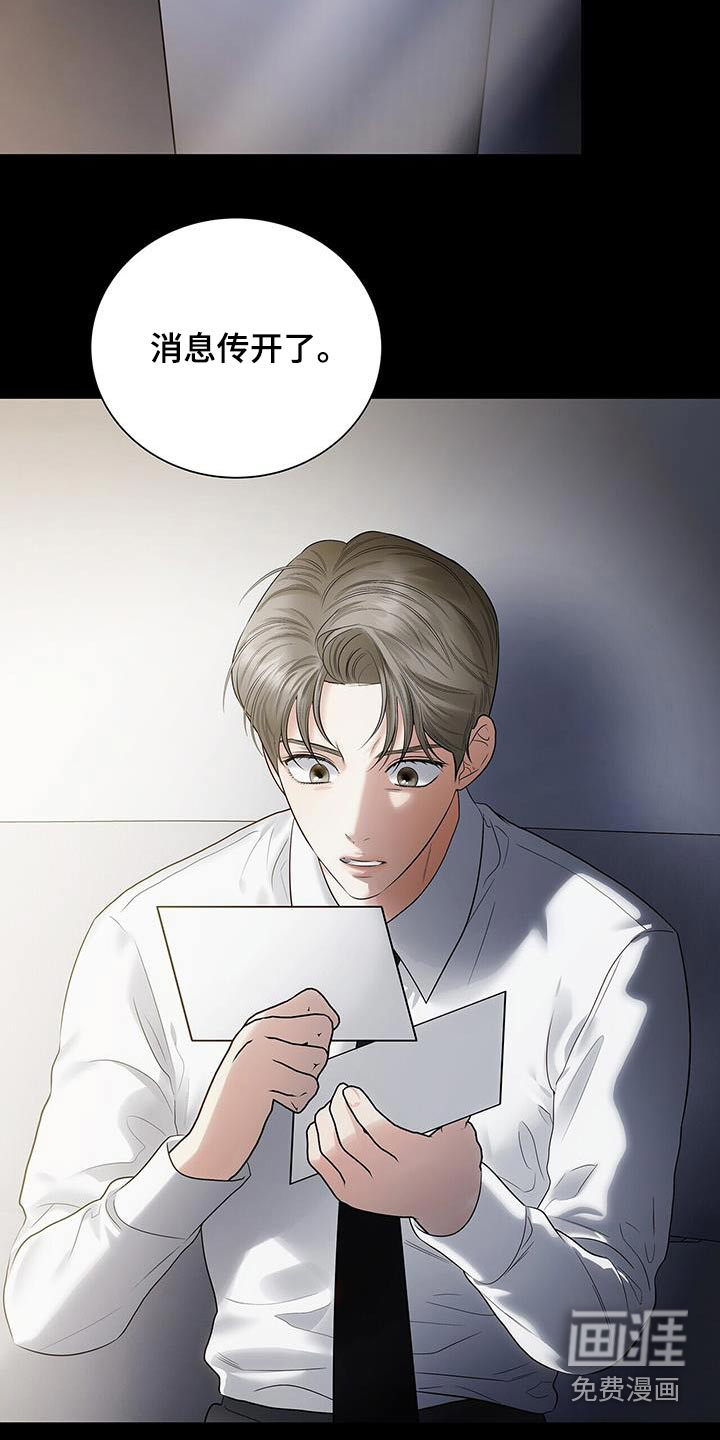 极凶追查 第27话 第3页