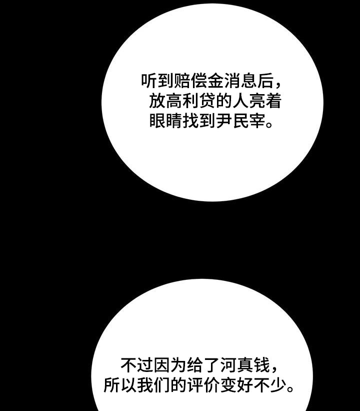 极凶追查 第27话 第4页