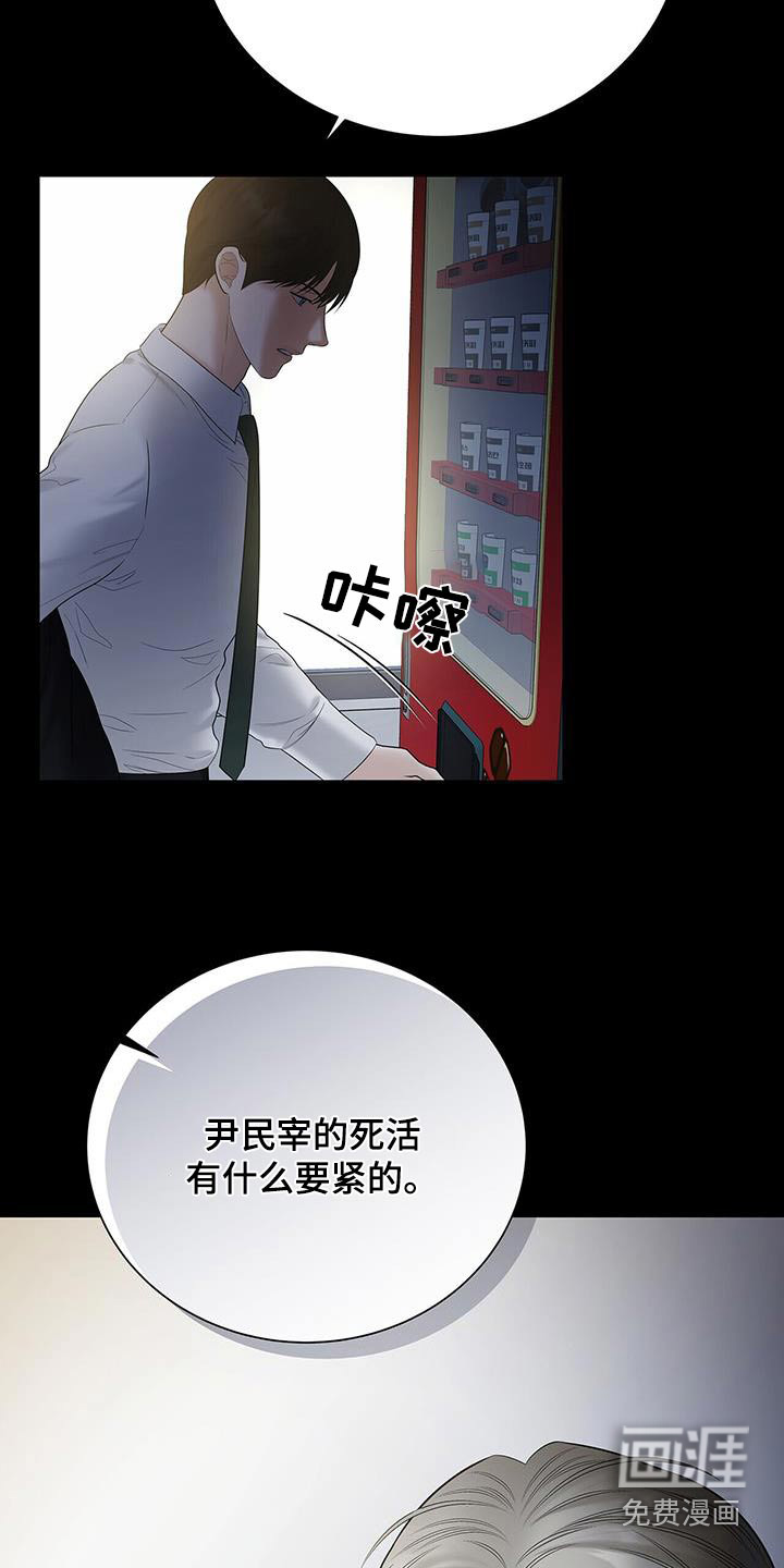 极凶追查 第27话 第5页