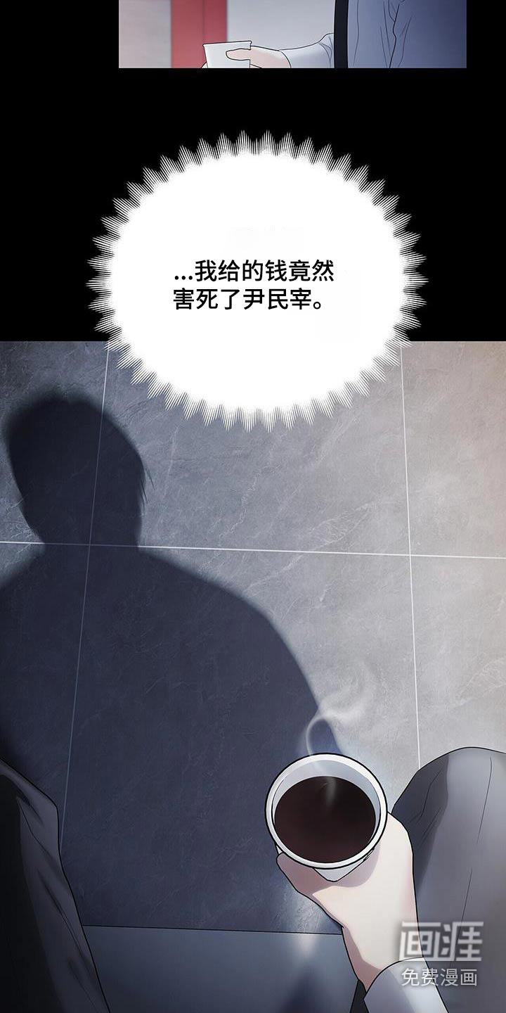 极凶追查 第27话 第8页