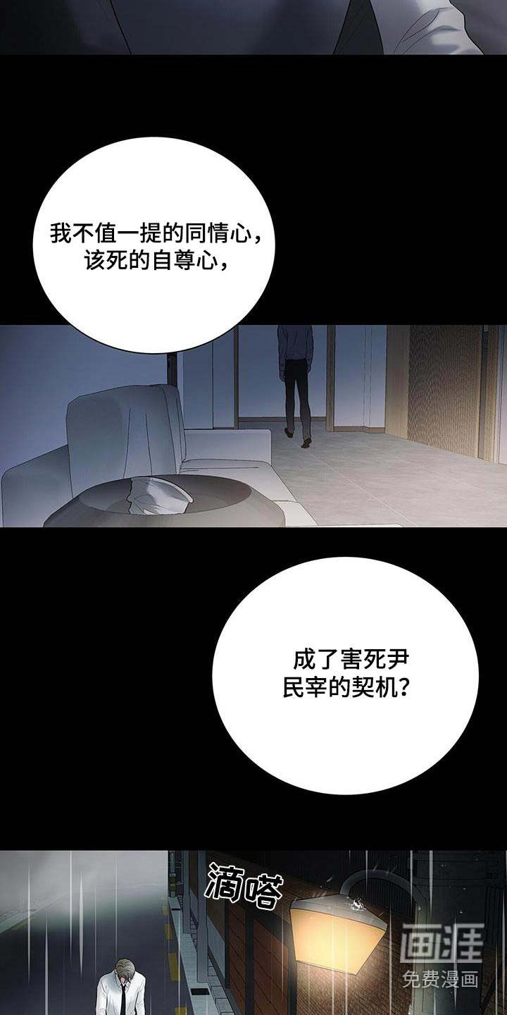 极凶追查 第27话 第9页