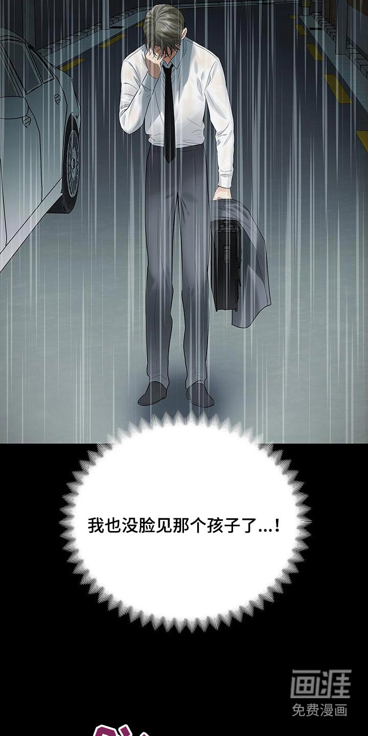 极凶追查 第27话 第11页