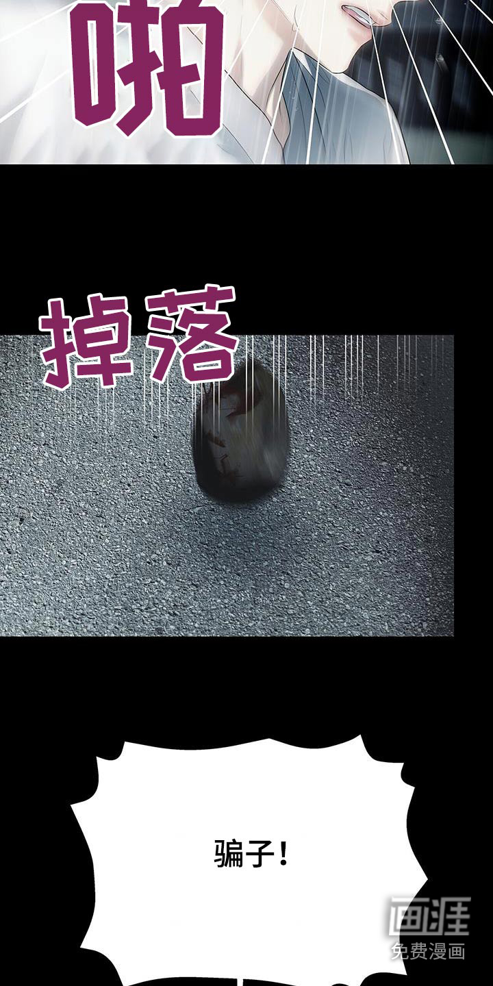 极凶追查 第27话 第13页