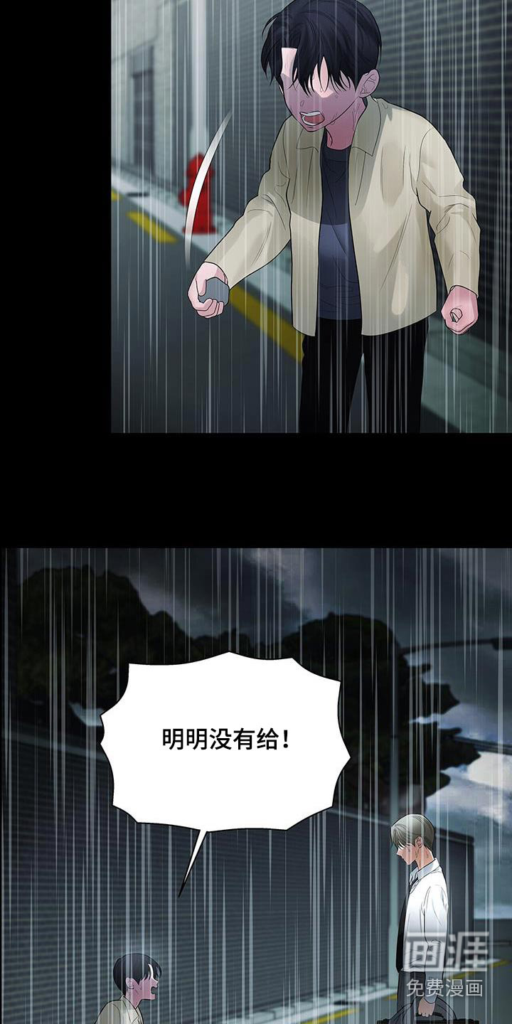 极凶追查 第27话 第16页