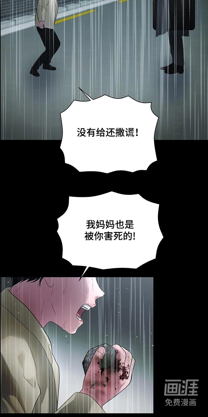 极凶追查 第27话 第17页