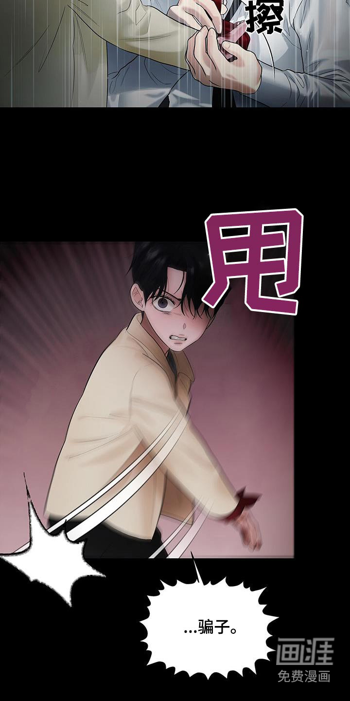 极凶追查 第27话 第20页