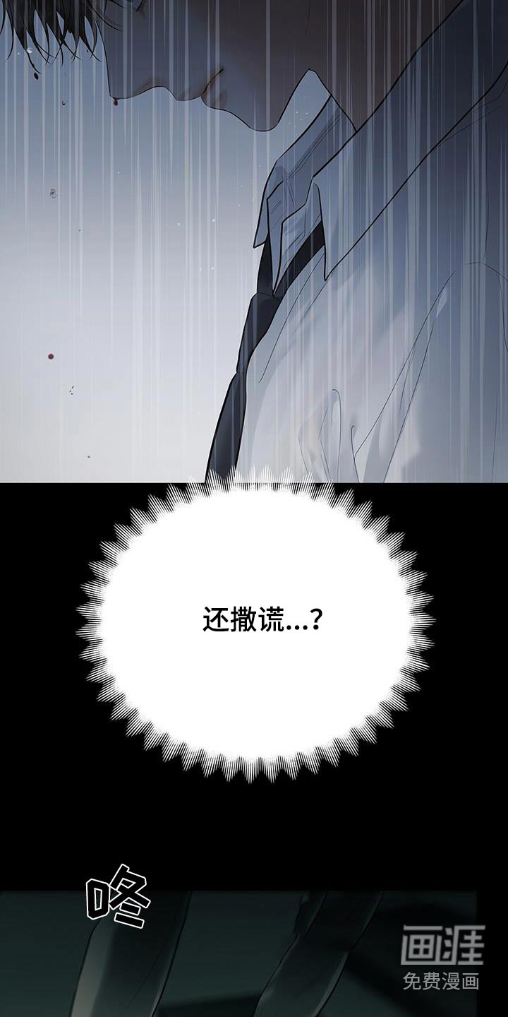 极凶追查 第27话 第23页