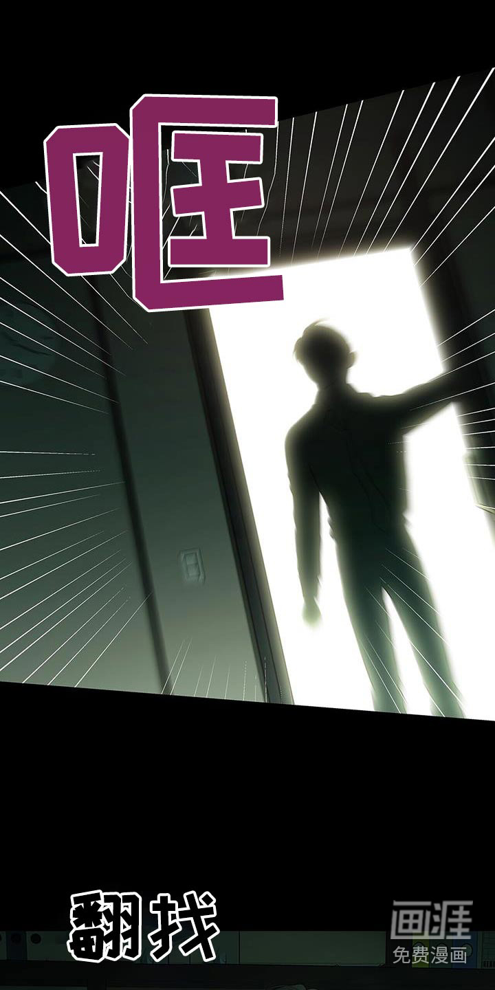 极凶追查 第27话 第25页