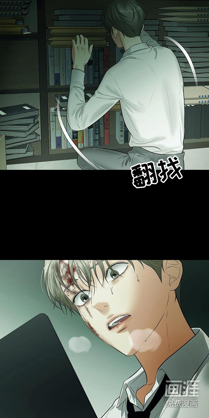 极凶追查 第27话 第26页