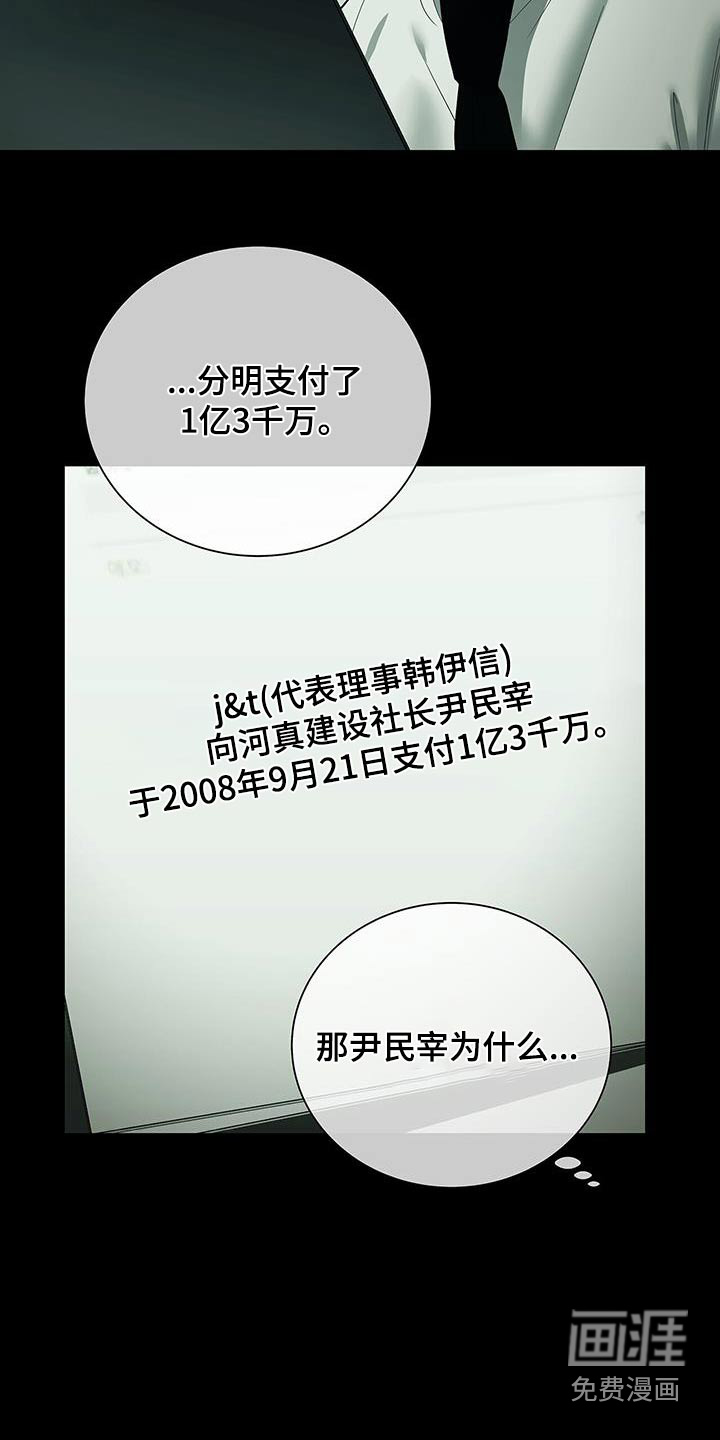 极凶追查 第27话 第27页