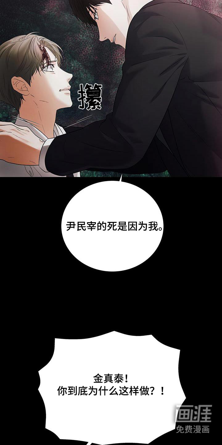 极凶追查 第28话 第5页