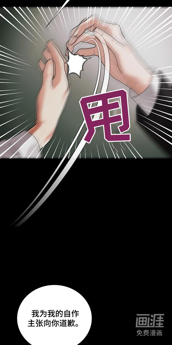 极凶追查 第28话 第6页