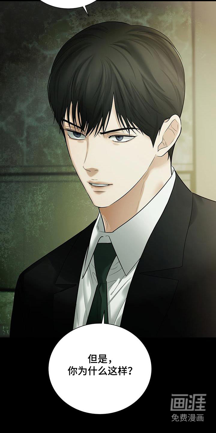 极凶追查 第28话 第7页