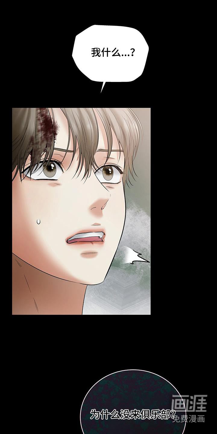 极凶追查 第28话 第8页