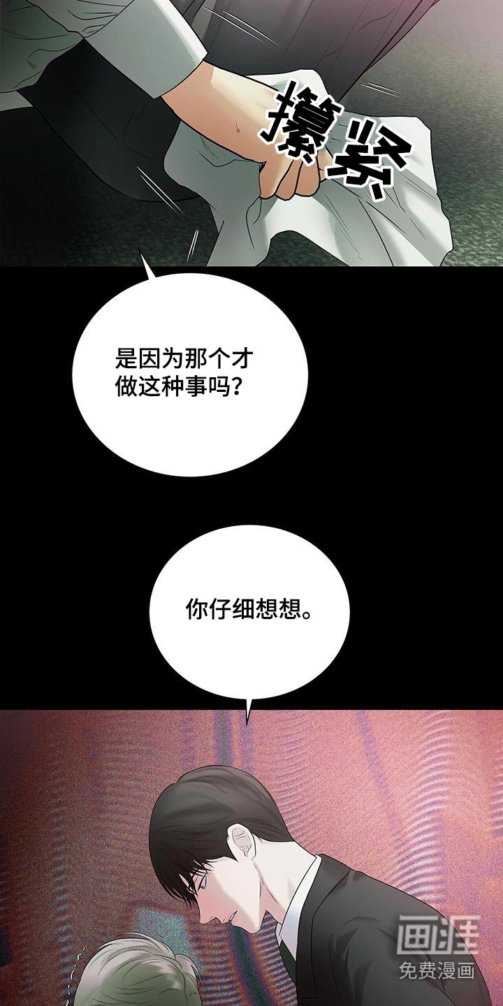 极凶追查 第28话 第11页