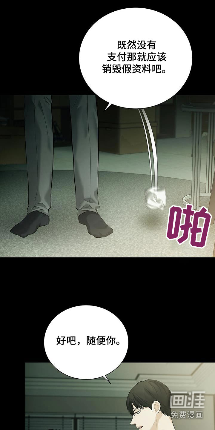 极凶追查 第28话 第14页